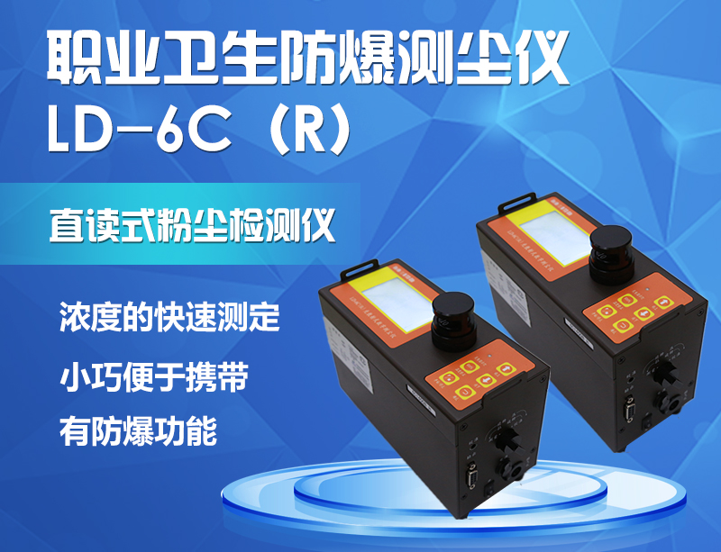 EMC易倍体育科技防爆粉尘仪